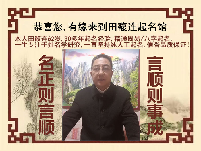 西塞山尚名轩田馥连起名