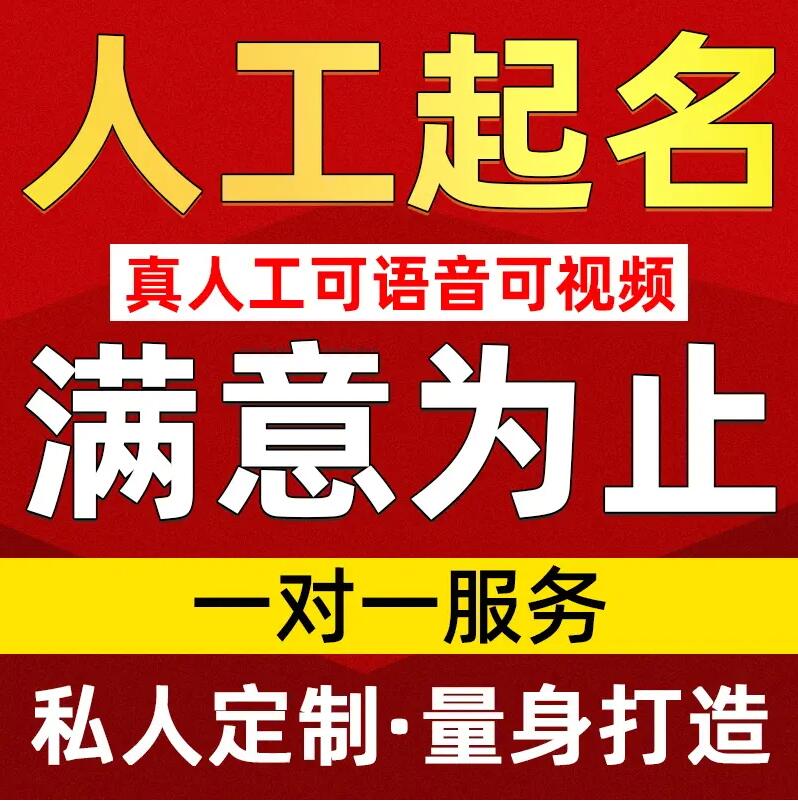  西塞山取名/改名 找田老师